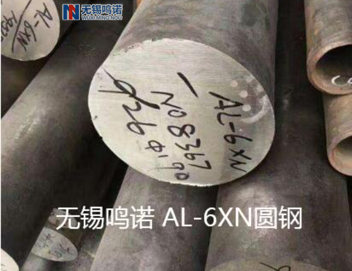 无锡AL-6XN不锈钢厂家AL-6XN圆钢价格