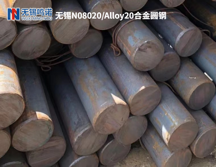 镍基合金厂家Alloy20/N08020圆钢价格