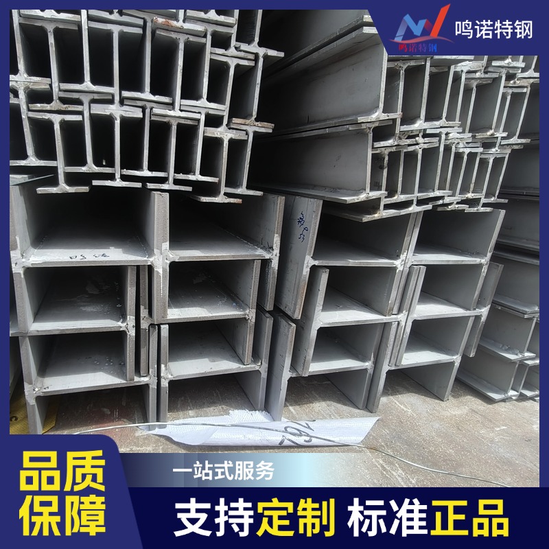 304不锈钢工字钢 S30408H型钢 SUS304热轧钢梁 仓库现货库存 可加工